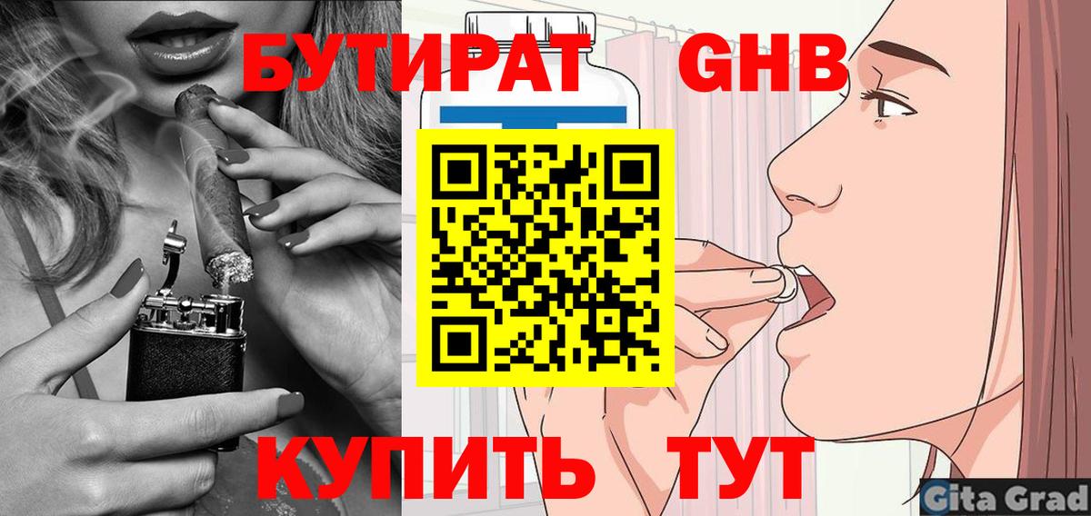 Бутират буратино Ялуторовск