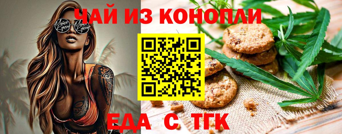Печенье с ТГК конопля Ялуторовск