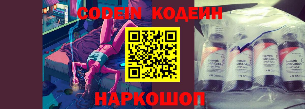 Кодеин Purple Drank Ялуторовск