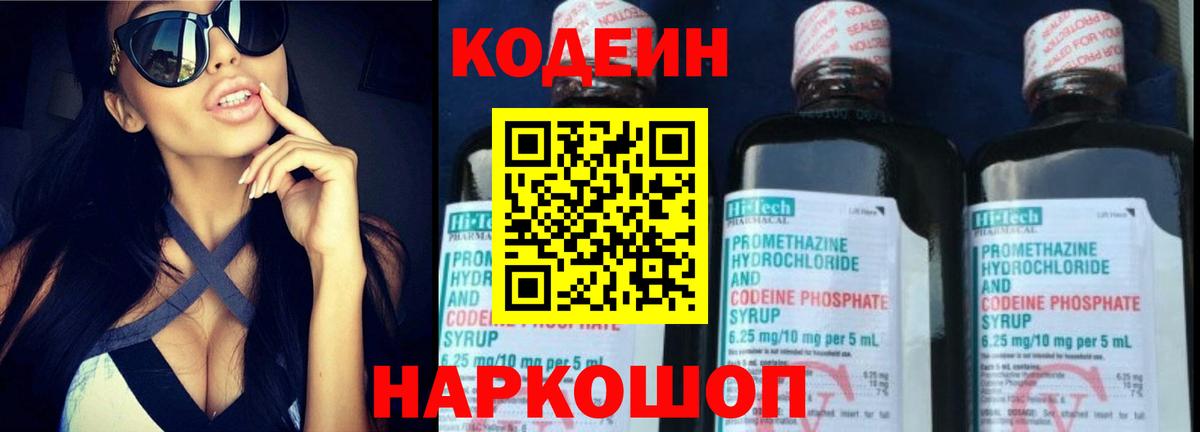 Codein Purple Drank  Вход с VPN  Кодеиновый сироп Lean Purple Drank  Ялуторовск 