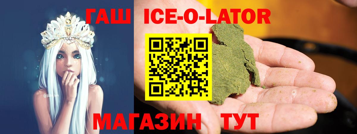 ГАШИШ ice o lator Ялуторовск