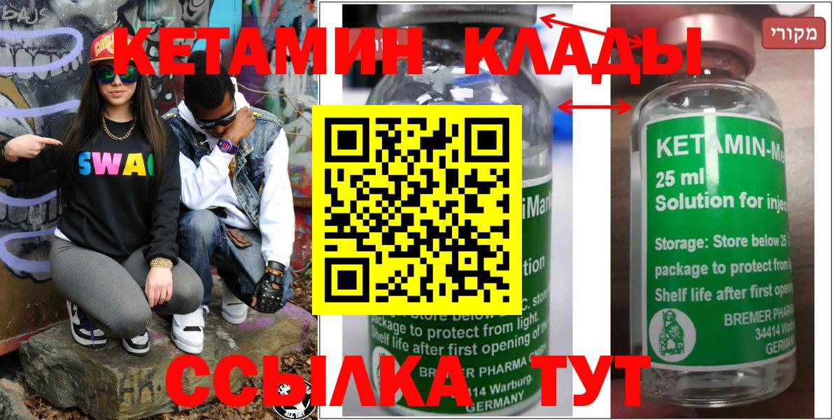 Ялуторовск  КЕТАМИН ketamine  Вход с VPN 