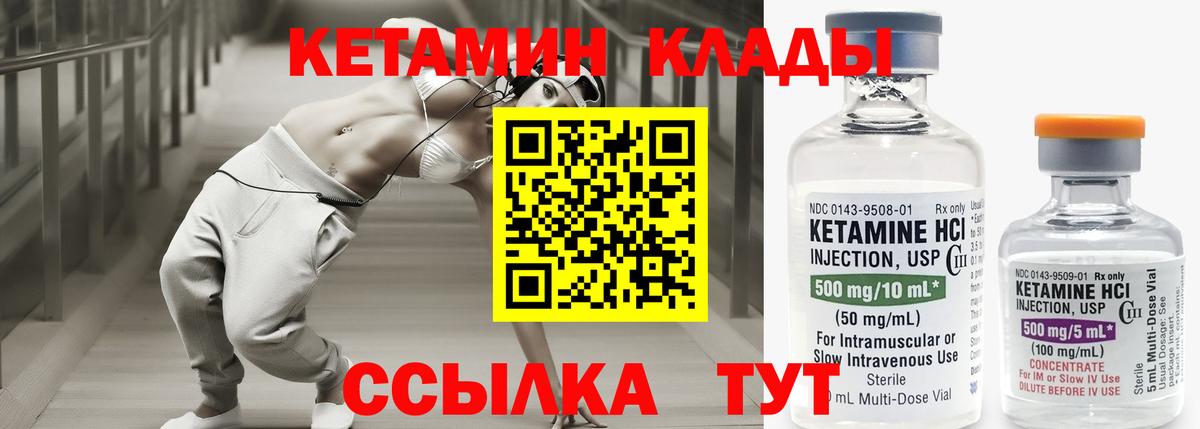 Кетамин VHQ Ялуторовск