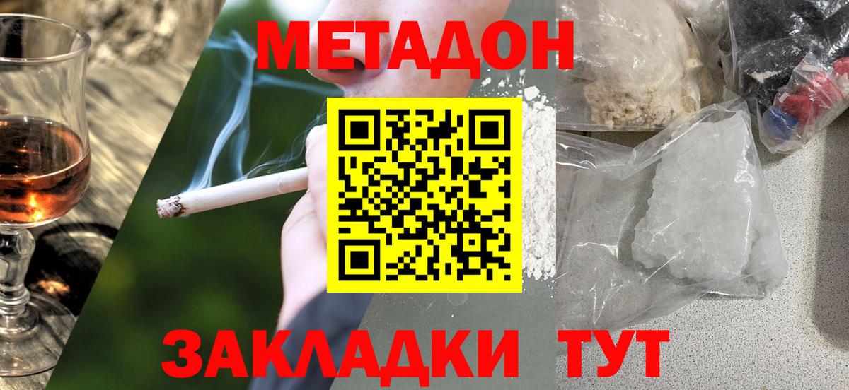 Метадон methadone Ялуторовск