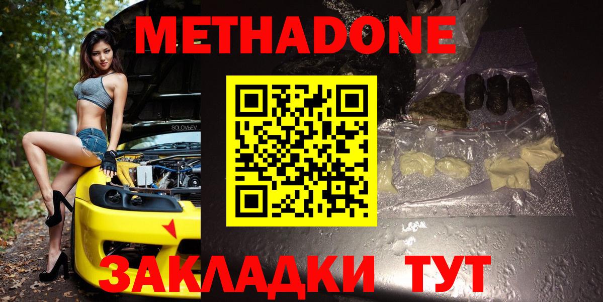 Ялуторовск  Метадон кристалл  Вход с VPN 
