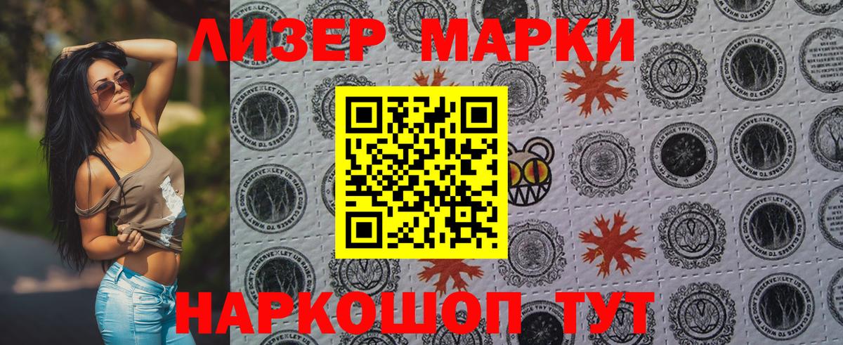 Наркотические марки 1,5мг Ялуторовск