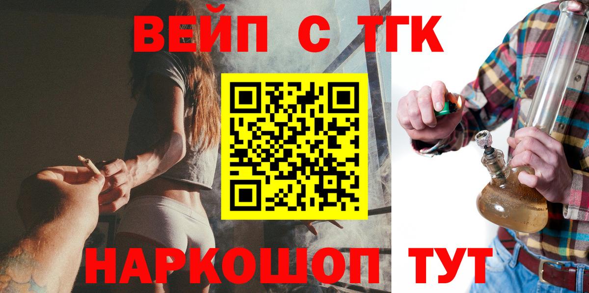 ТГК вейп с тгк Ялуторовск